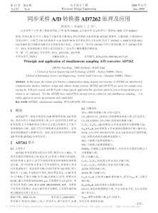 同步采樣A_D轉(zhuǎn)換器AD7262原理及應(yīng)用