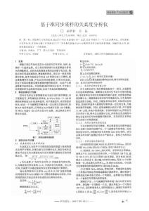 基于準(zhǔn)同步采樣的失真度分析儀