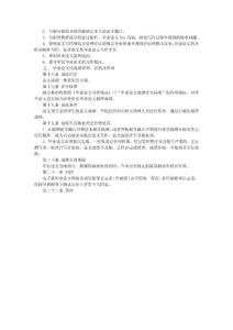 2. 與指導(dǎo)教師及時(shí)溝通確定本人的論文題