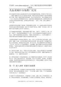 采暖爐市場推廣案例