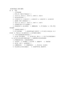 《護(hù)理學(xué)基礎(chǔ)》課程習(xí)題集