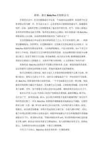 解密：惠氏BabyNes的制勝法寶