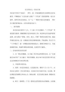 学校党支部庆七一活动方案