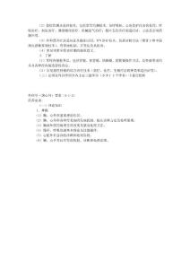 （2）重癥監(jiān)測及處理技術(shù)，包括常用監(jiān)測技