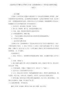 太原科技大學撰寫工程碩士專業學位論文基本要求(試行)