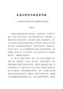 長篇小說寫作的基本問題