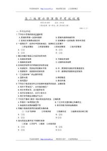 地理试题练习题教案学案课件高二地理必修期中考试试题