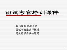 考官培訓課件