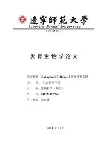 发育生物学论文