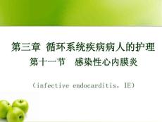 感染性心内膜炎