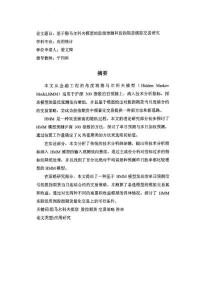 基于隐马尔科夫模型的股指预测和股指期货模拟交易研究