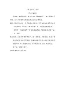 土木男的布丁奶茶