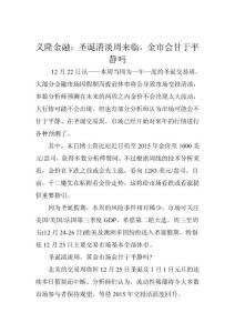 義隆金融：圣誕清淡周來臨，金市會甘于平靜嗎