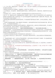 中学英语教师职业技能