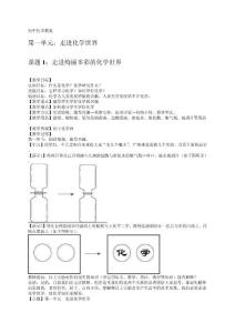 初中化学教案1-5