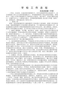 學(xué)校工作總結(jié)2014