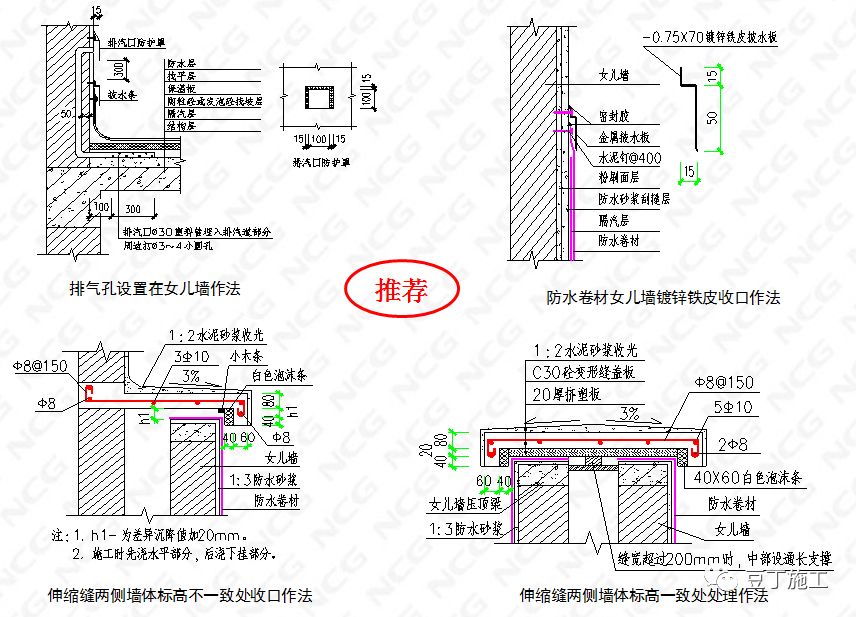 屋面分格缝留置规范图片