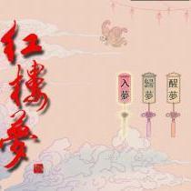 紅樓夢研究和學(xué)習(xí)