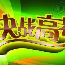 2021高考（押题、预测、模拟、冲刺）持续更新，收藏下载