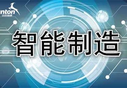 智能制造与数字化工厂