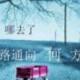 擺渡人的歌