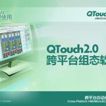 QTouch组态软件