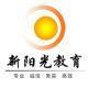 新陽光教育