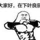 醉醉的