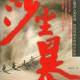shachenbao8088