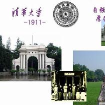 清華驕子