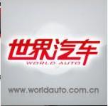 《世界汽車》