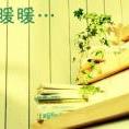 暖暖