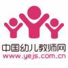中国幼儿教师网