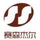 重慶賽森杰爾科技發展有限公司