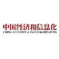 豆丁合作机构:《中国经济和信息化》