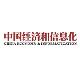 《中國經濟和信息化》