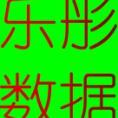 豆丁合作機(jī)構(gòu):樂(lè)彤?dāng)?shù)據(jù)