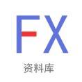 豆丁合作機構:fx資料庫