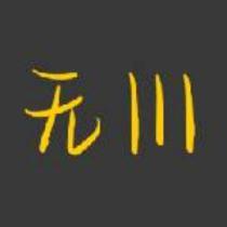 無(wú)川