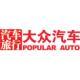 《大眾汽車》