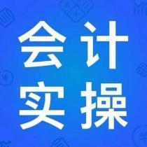 會(huì)計(jì)實(shí)操文庫(kù)