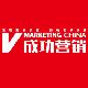 《成功營(yíng)銷》