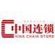 《中國(guó)連鎖》