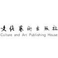 文化藝術出版社
