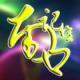 紀(jì)易楠KOU