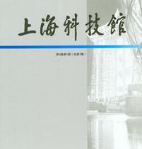《上?？萍拣^》