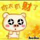 財(cái)高八斗