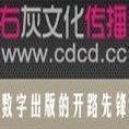 右灰文化傳播