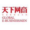 豆丁合作機構(gòu):《天下網(wǎng)商》經(jīng)理人