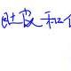 sera_jj